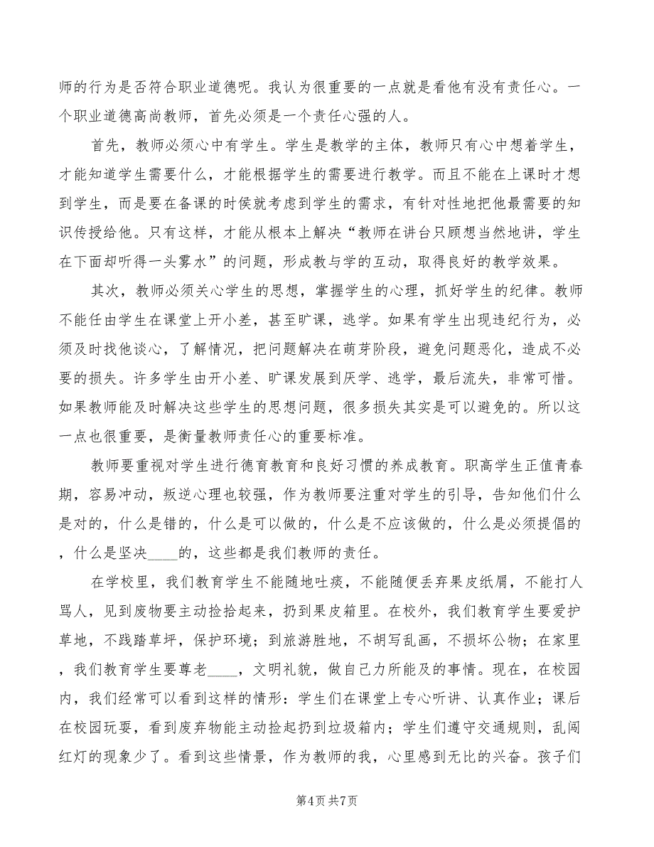 学习公民道德建设实施纲要心得体会范本（5篇）_第4页