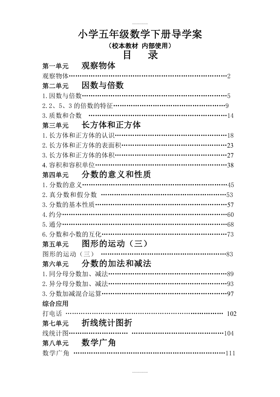 人教版五年级下册数学导学案全册_第1页