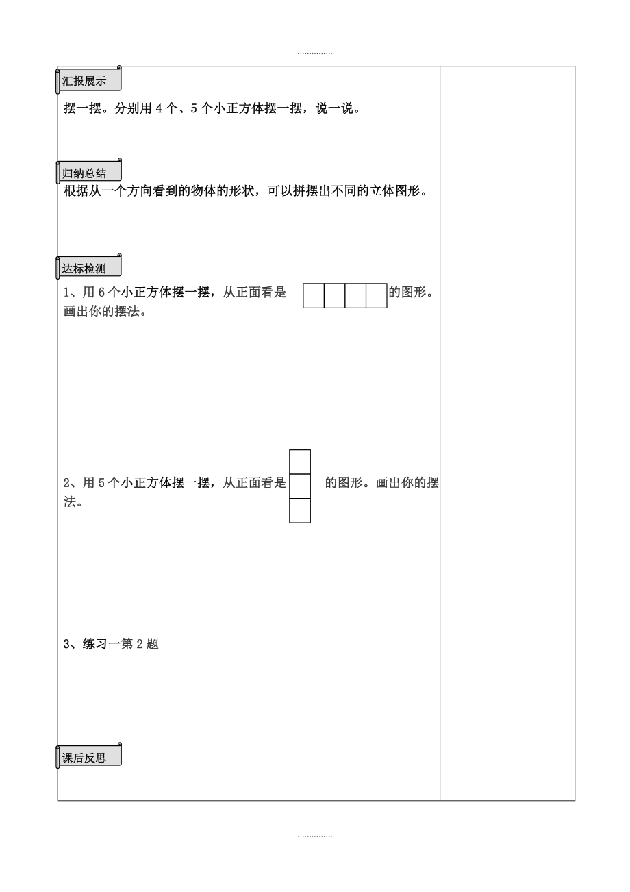 人教版五年级下册数学导学案全册_第4页