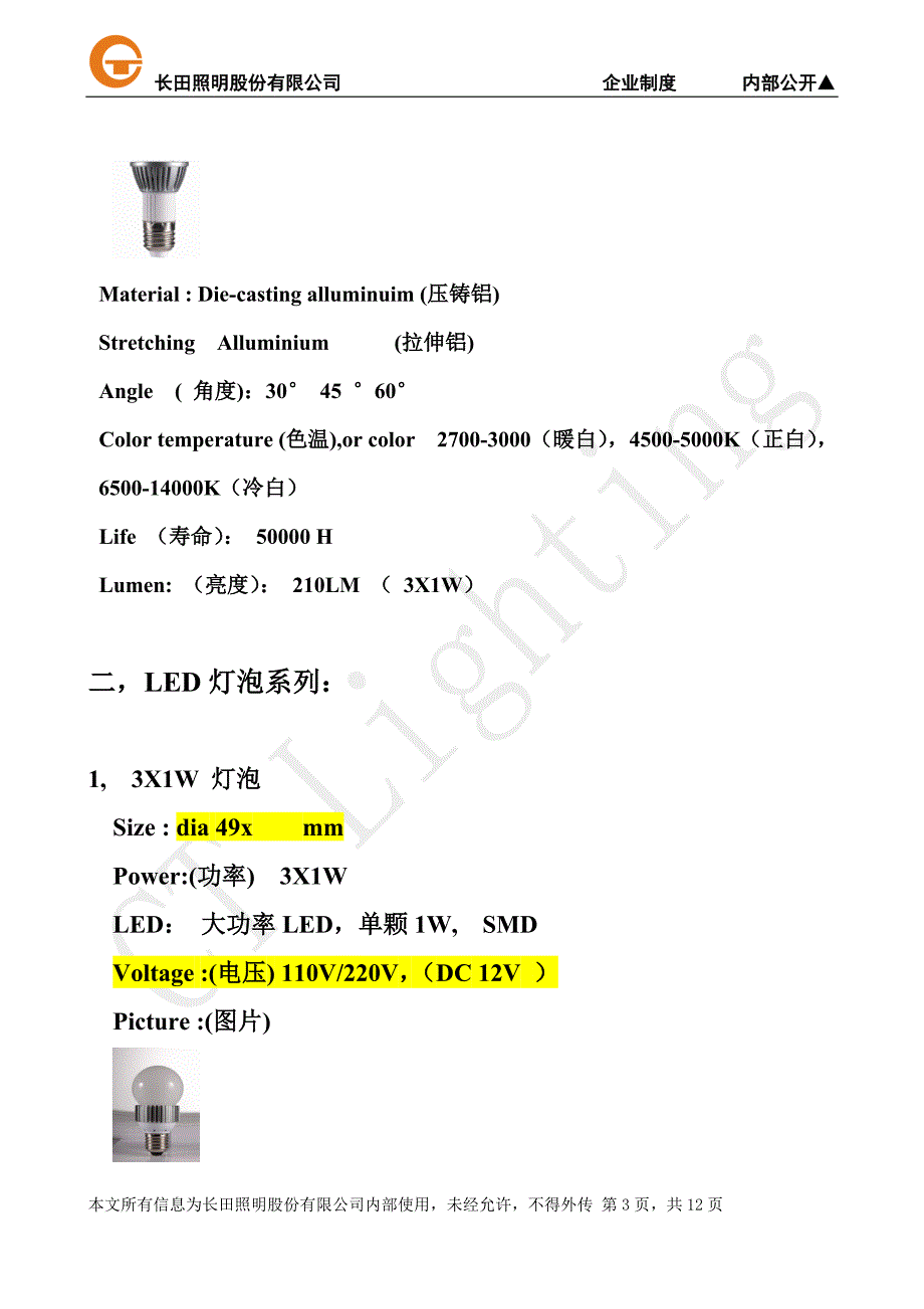 LED灯具产品培训资料商业照明_第3页