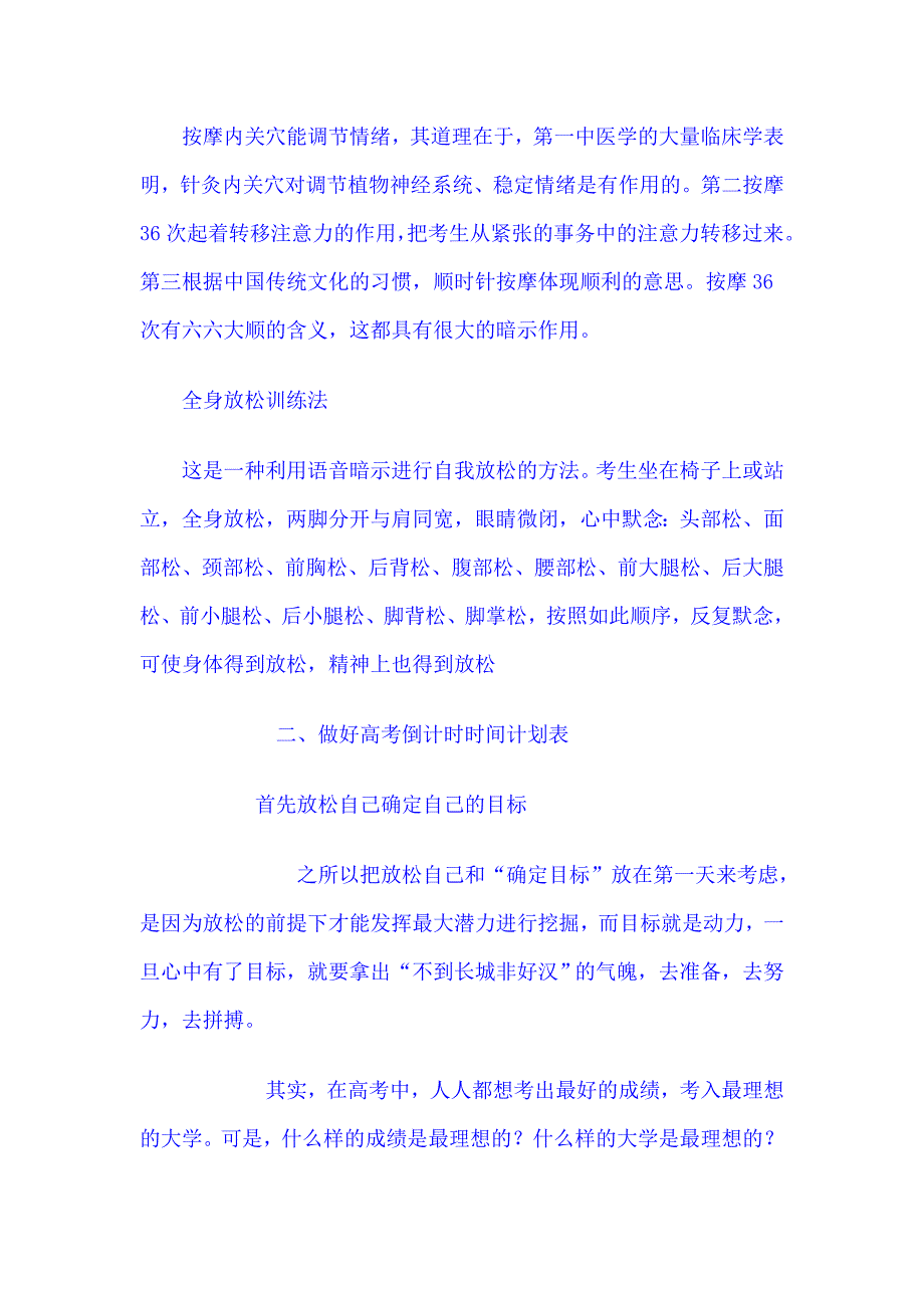 以最佳状态度过高考前最后10天_第3页