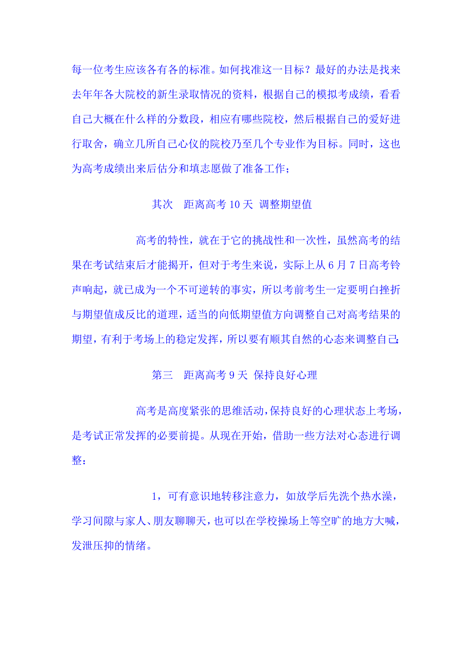 以最佳状态度过高考前最后10天_第4页