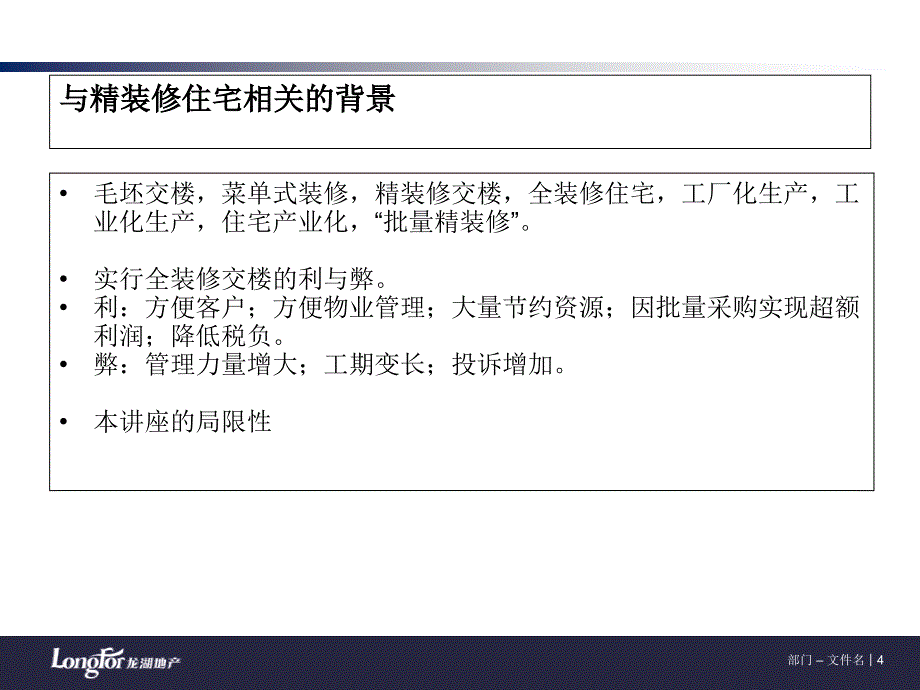 批量精装修管理PPT课件_第4页