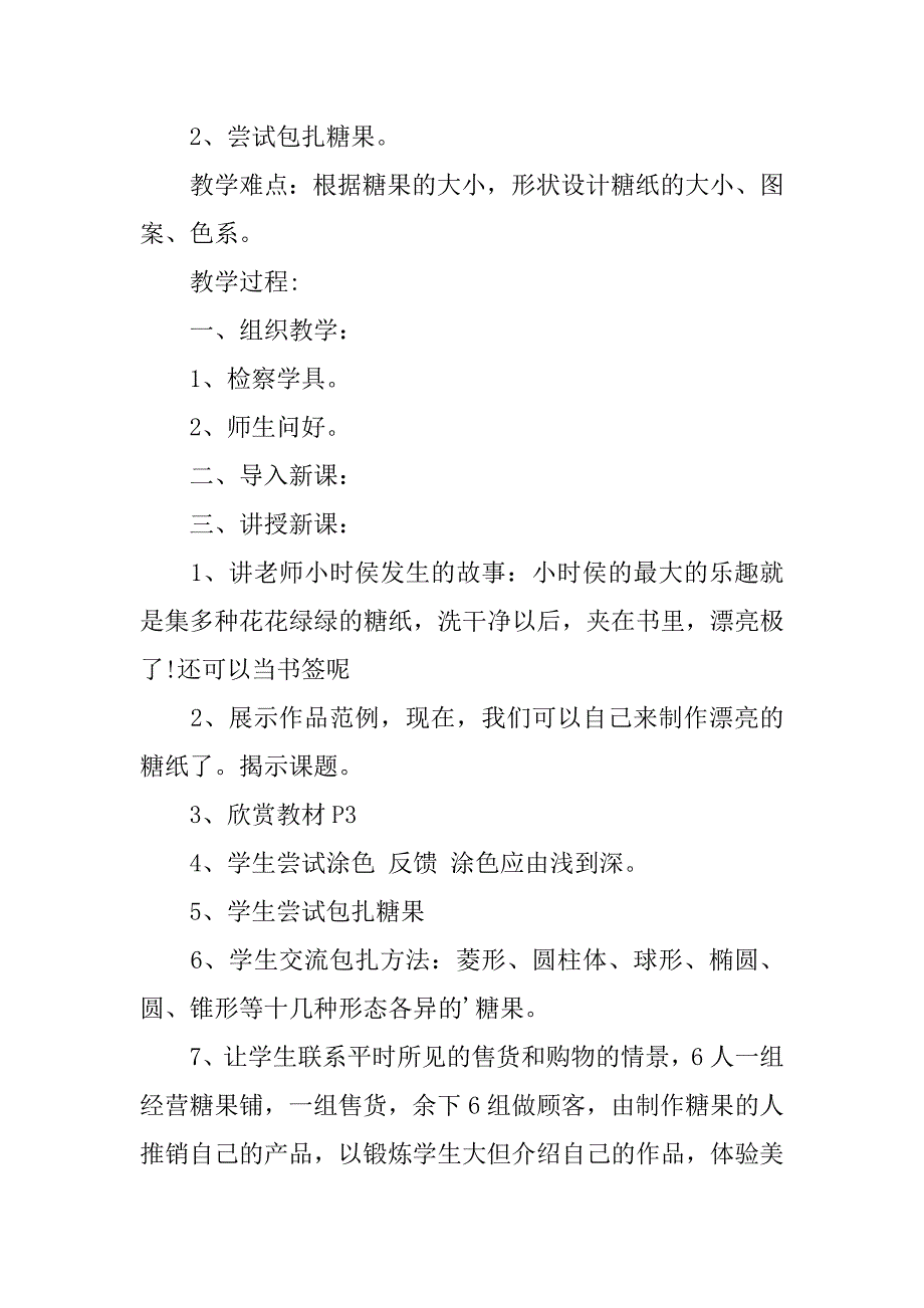 美术教案范文3篇教案详案范文美术_第2页