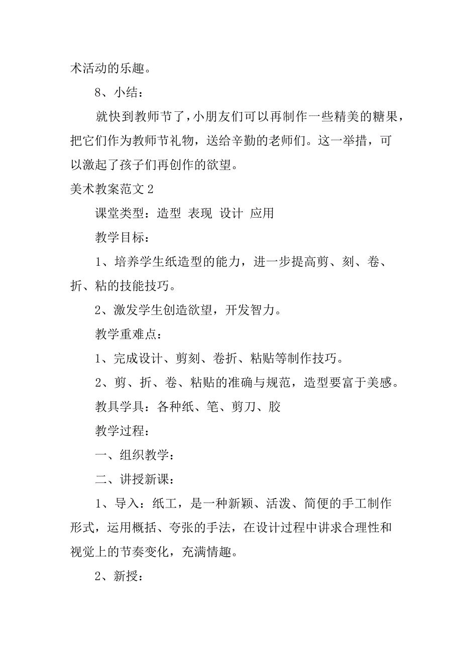 美术教案范文3篇教案详案范文美术_第3页