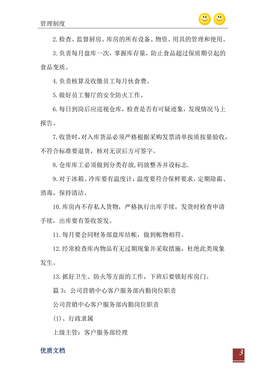 2021年机关物业中心内勤工作标准各科室_第4页