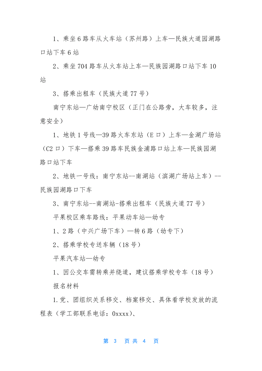 2021年广西幼儿师范高等专科学校新生开学时间-安阳幼儿师范学院官网.docx_第3页