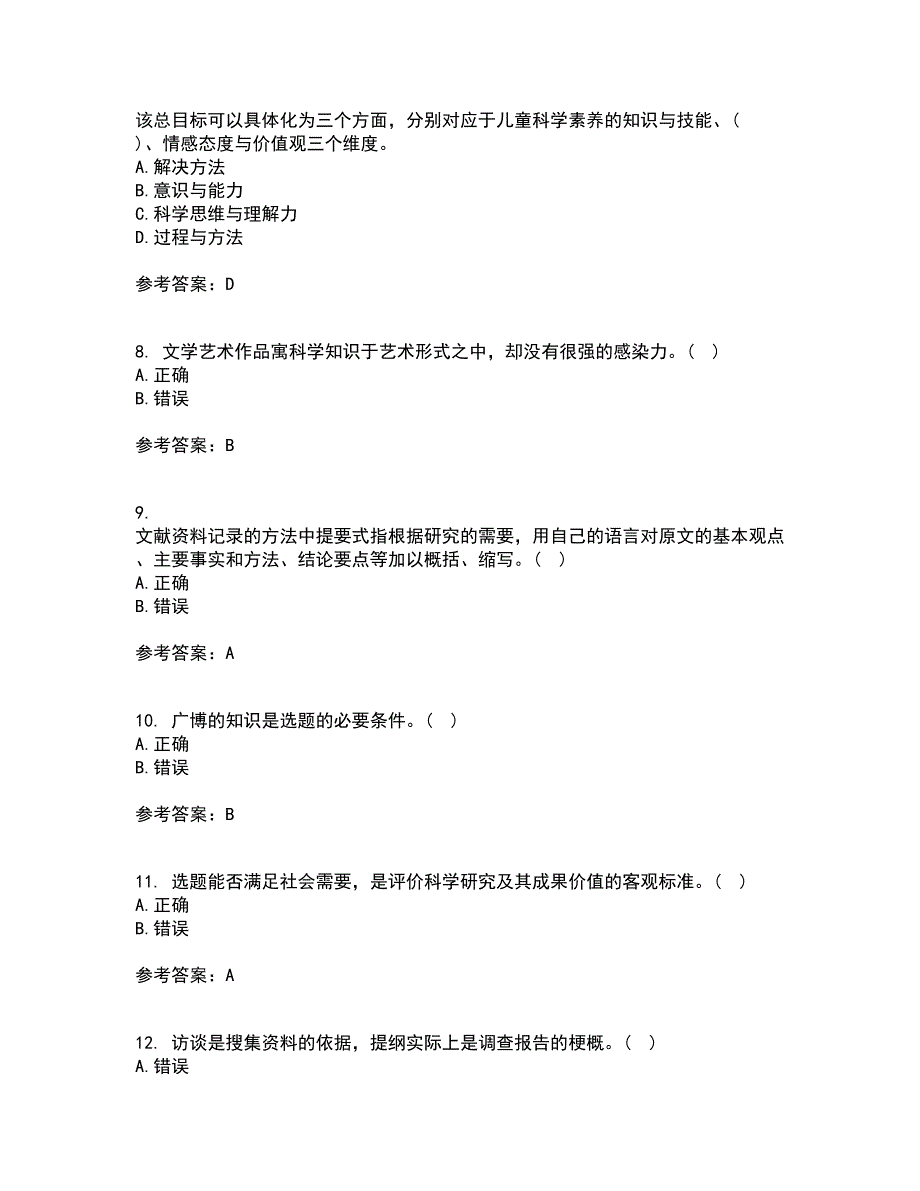 东北师范大学21秋《幼儿教育科学研究方法》平时作业二参考答案75_第2页