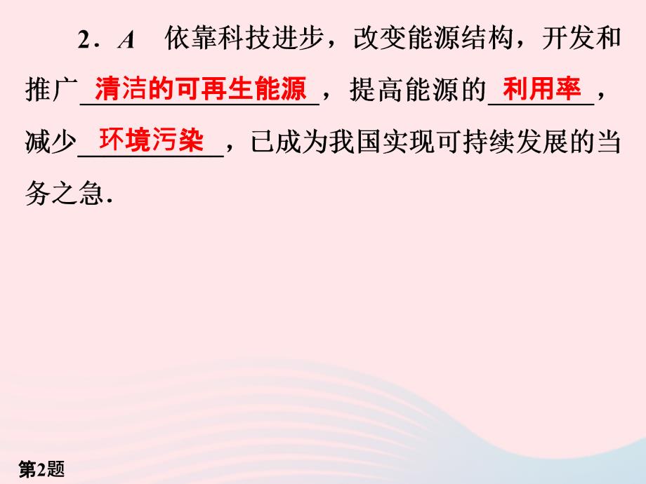 20222023九年级物理下册第18章能源与可持续发展作业30课件苏科版_第3页