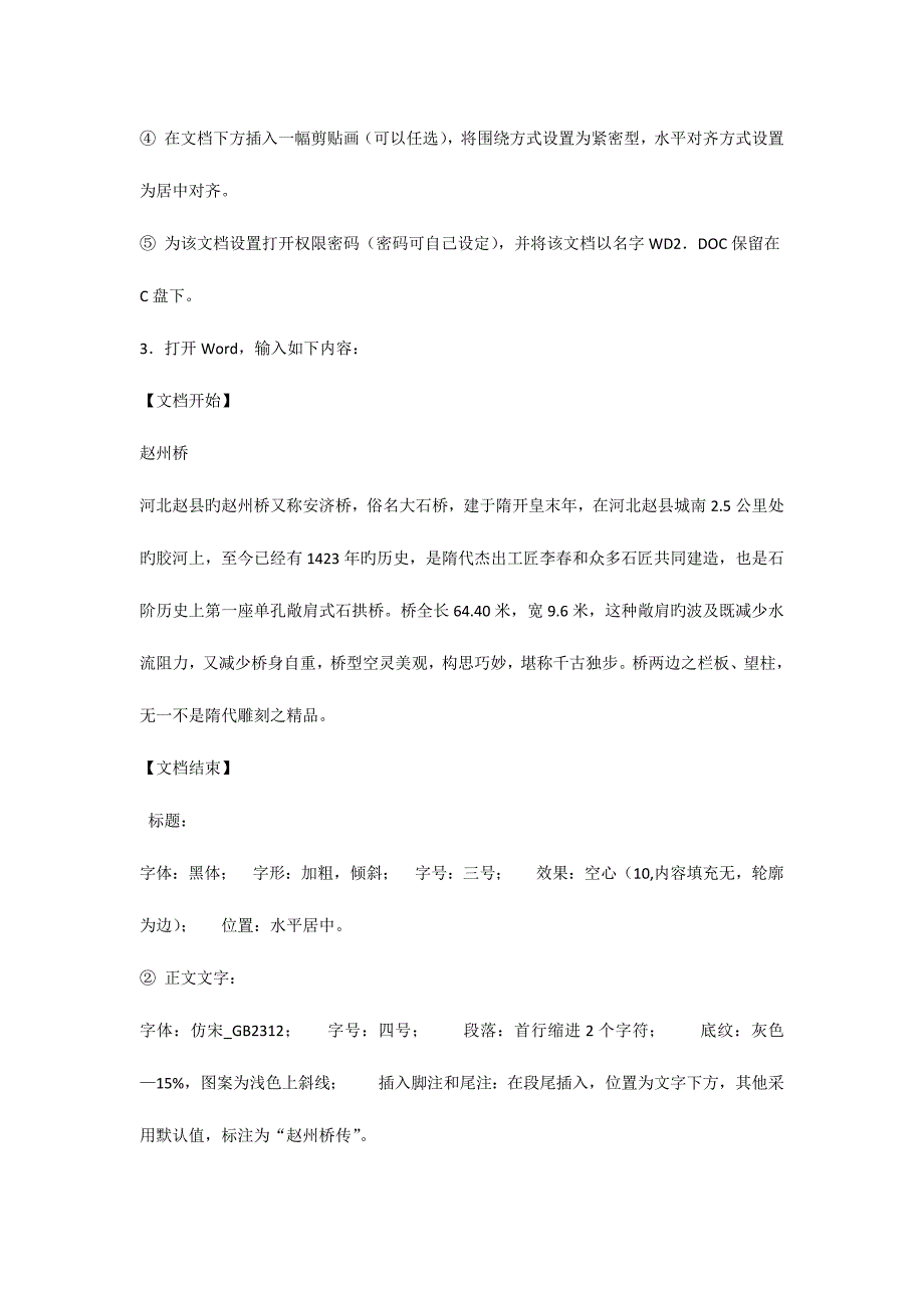 2023年全国计算机等级考试一级教程word测试题.docx_第3页