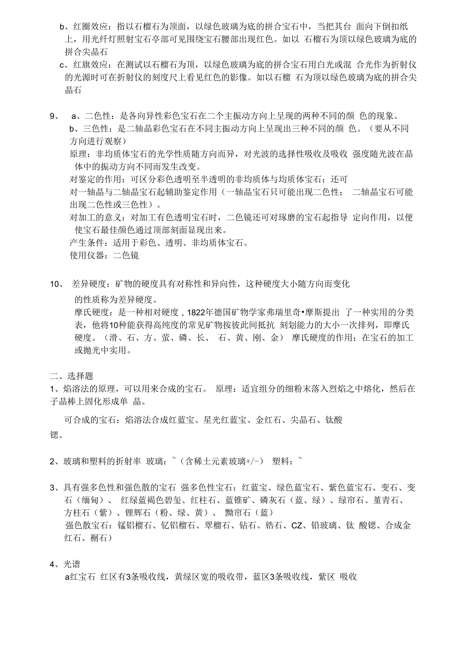 GIC系统宝石学考试重点_第3页