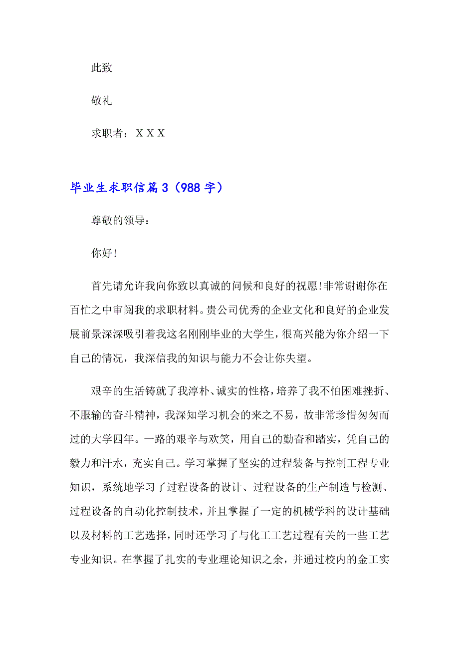 2023年毕业生求职信锦集六篇_第4页