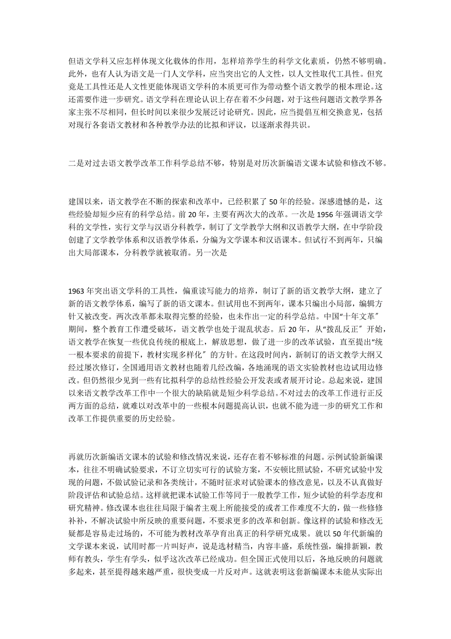 [高中语文]谈当前语文教学存在的问题和改革意见_第2页