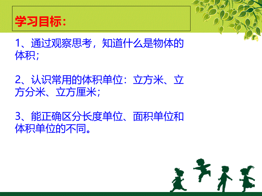 《体积和体积单位课件》石涧小学李庆丽_第2页