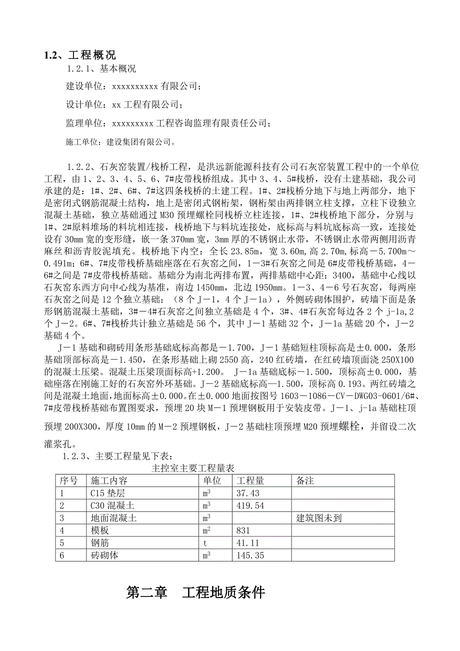 石灰窑装置栈桥土建工程施工方案_第2页