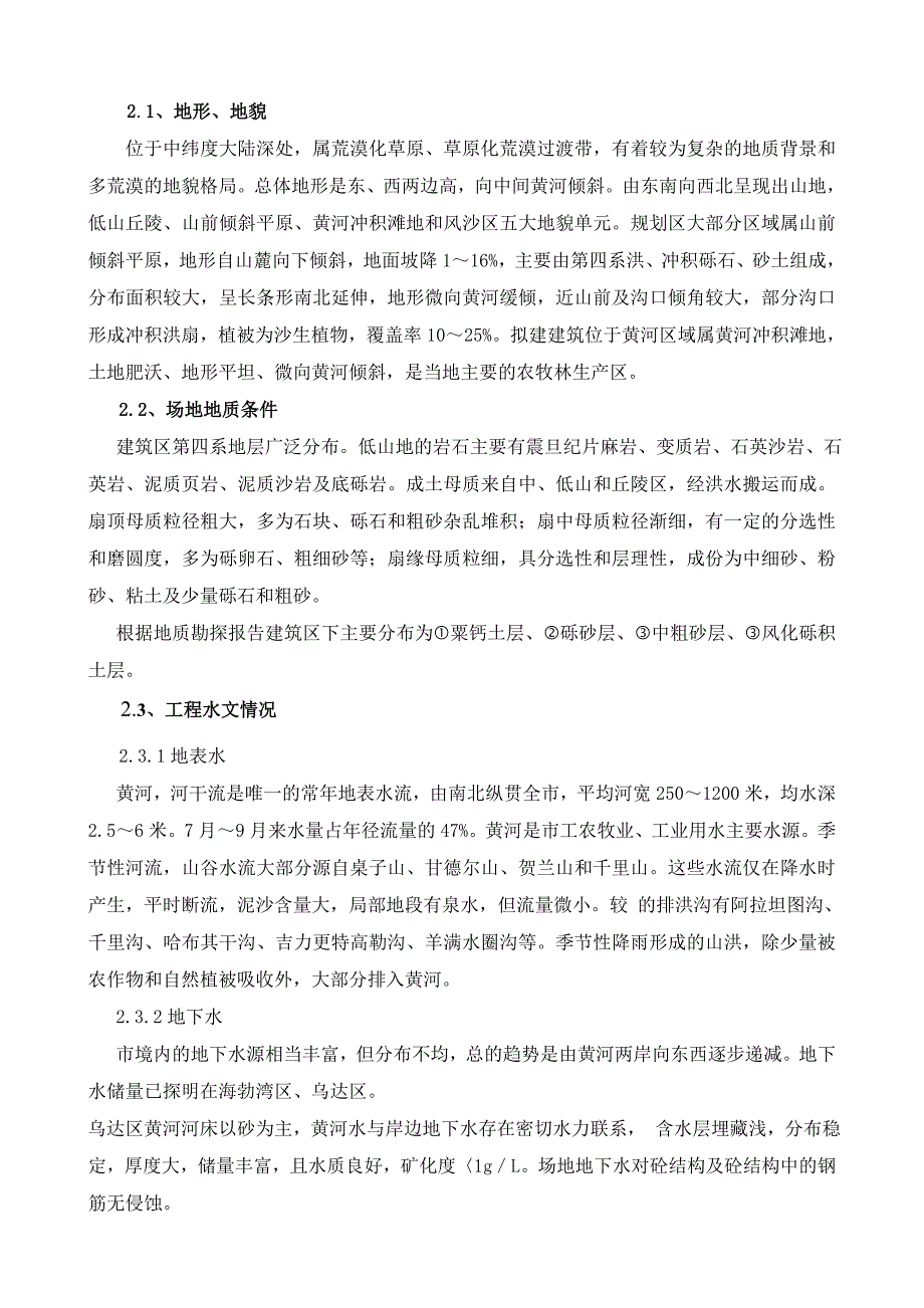 石灰窑装置栈桥土建工程施工方案_第3页