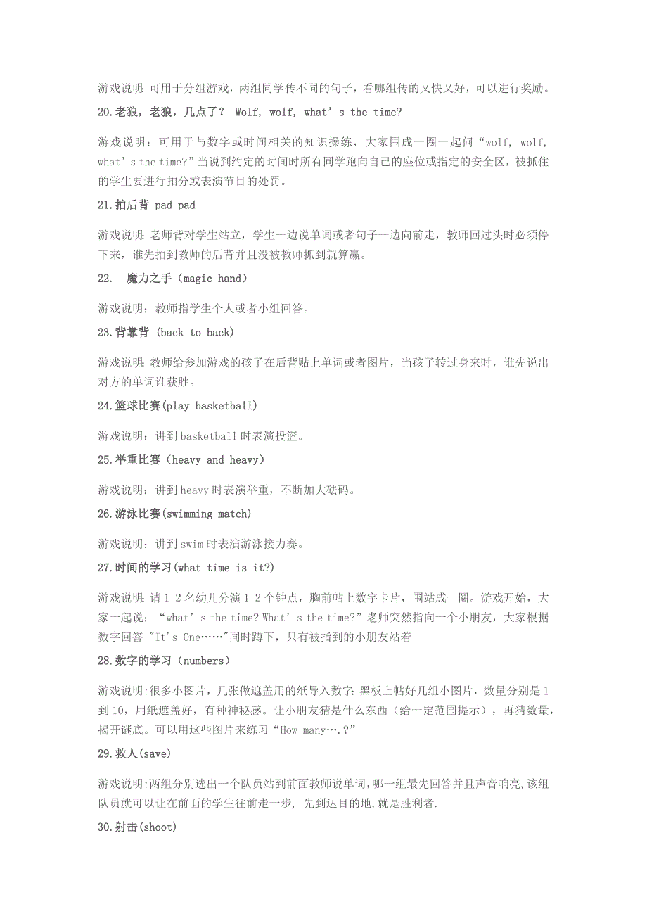 小学英语老师常用的课堂游戏100例_第3页