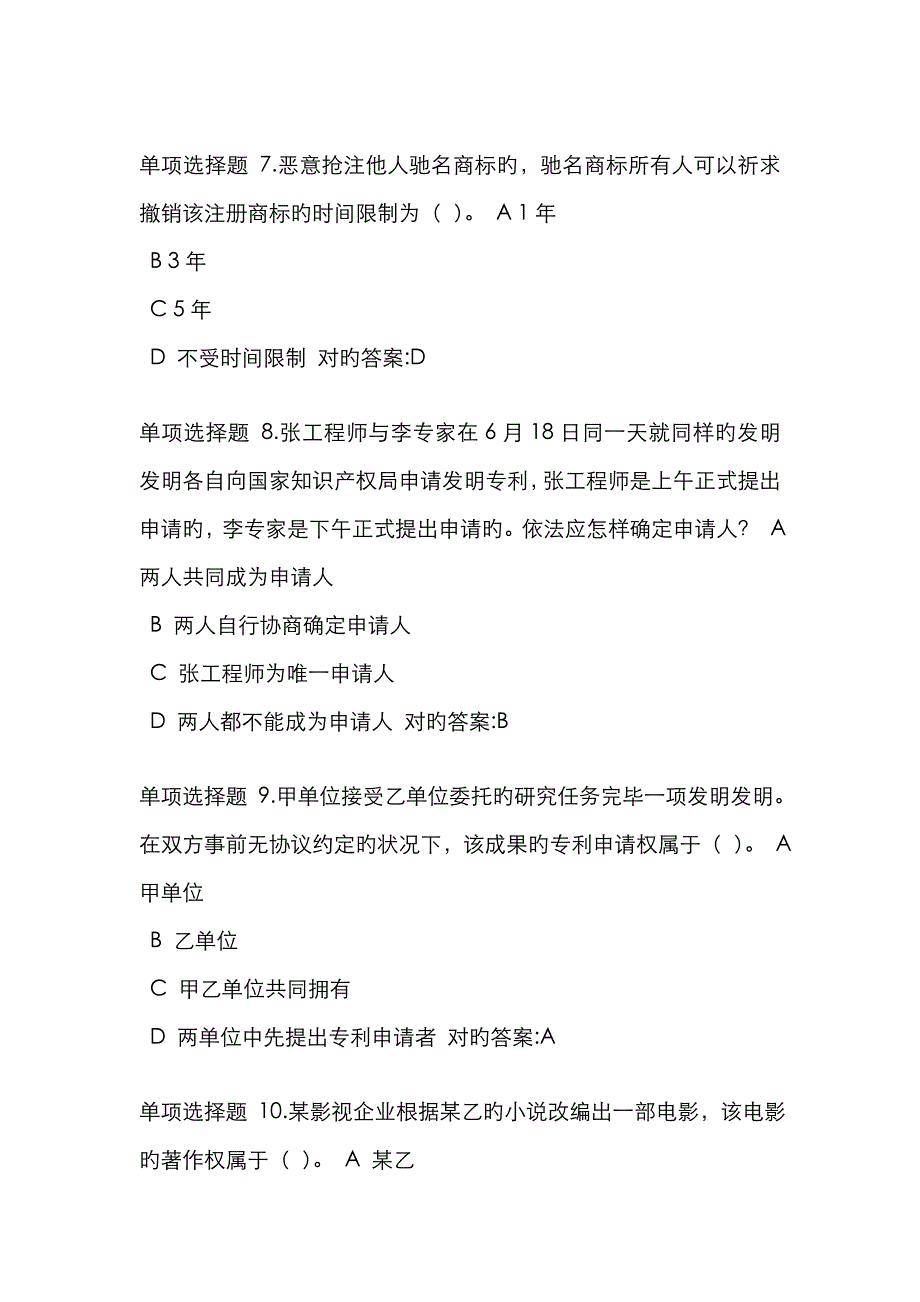 2023年知识产权法在线作业_第3页