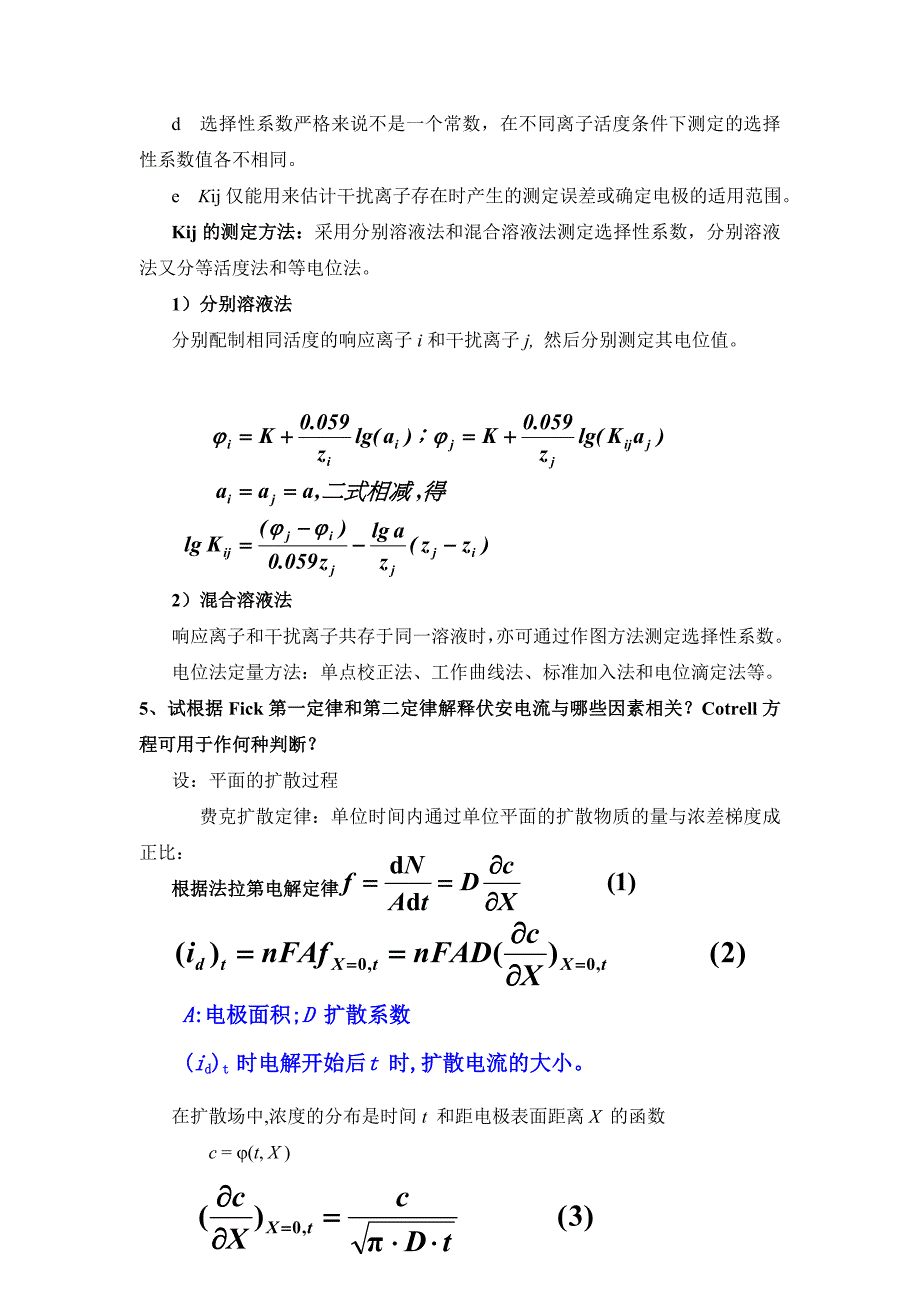 级苏州大学高等仪器分析复习资料1_第3页