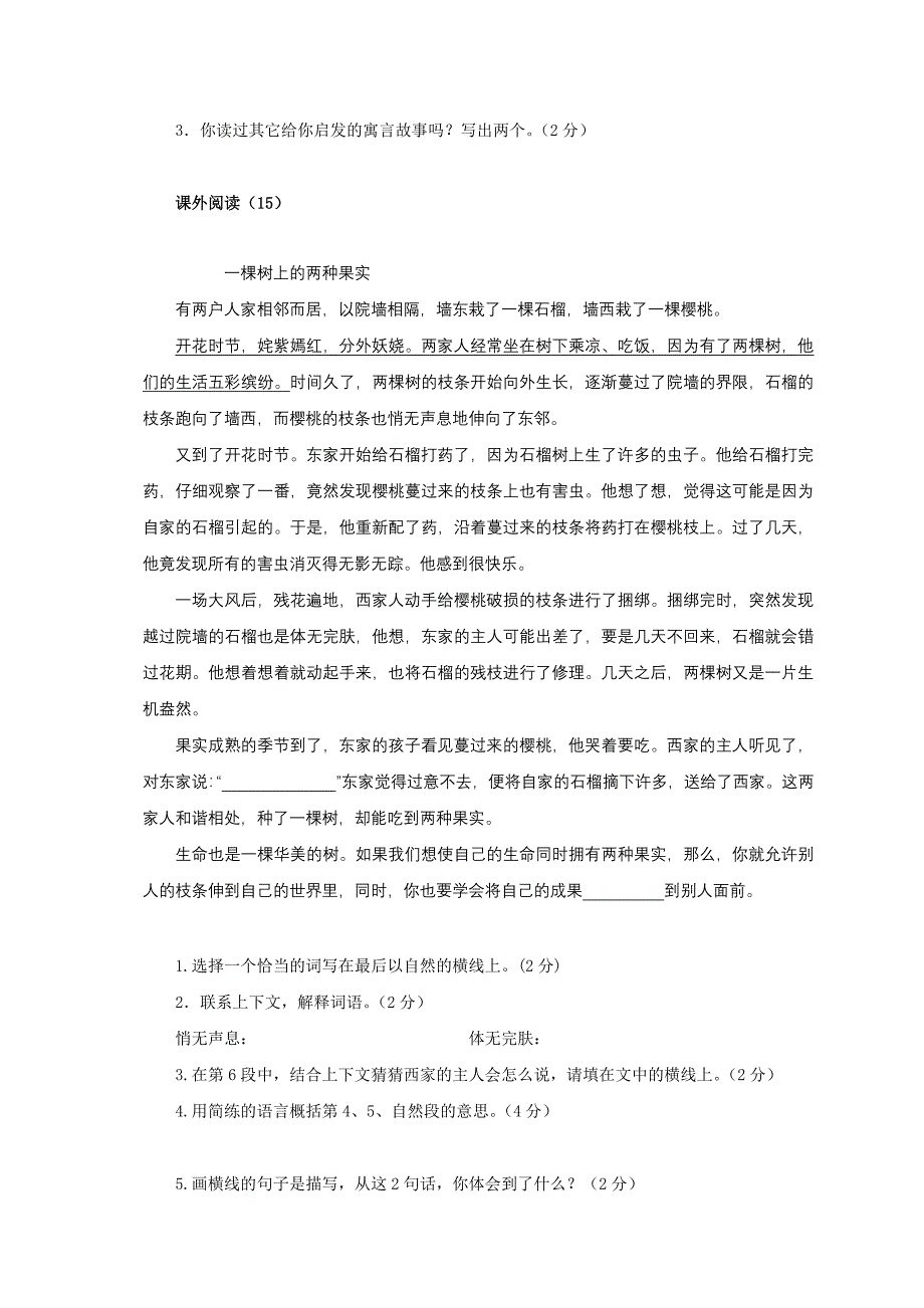 人教版新课标四年级下册语文期末试题及答案.doc_第4页