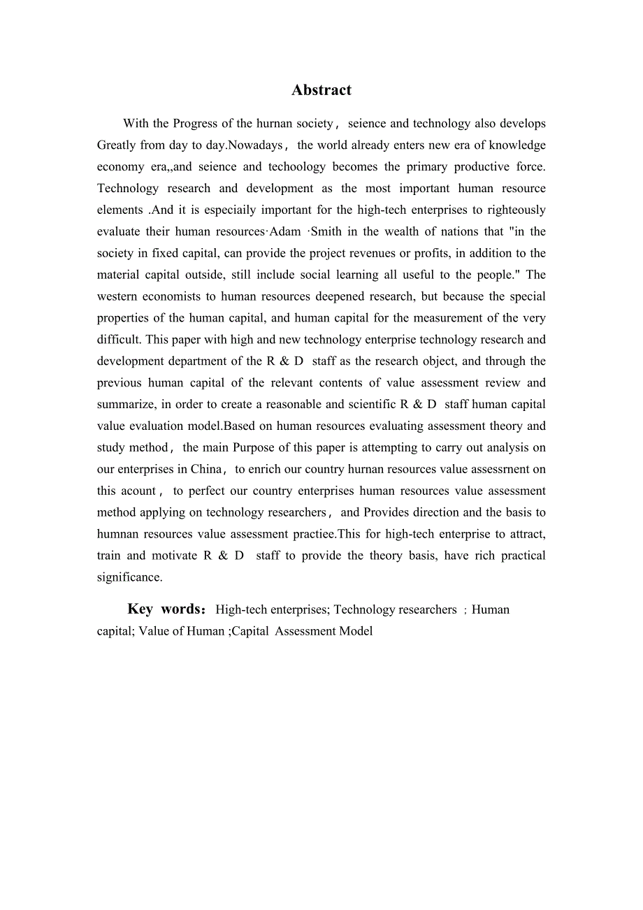 毕业设计-高新技术企业技术研发人员人力资本价值评估研究_第3页