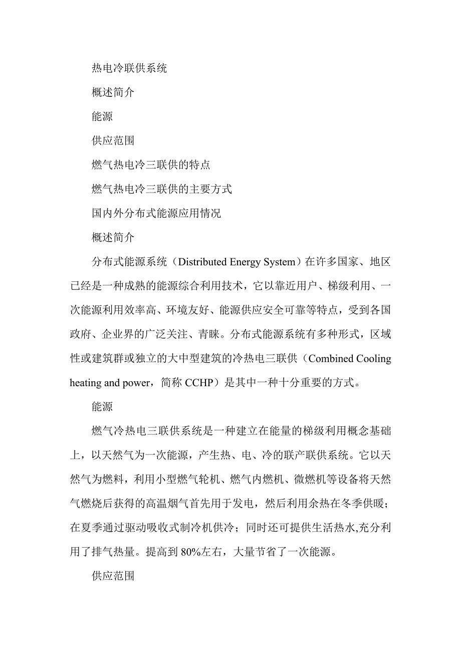 热电冷联供系统_第1页