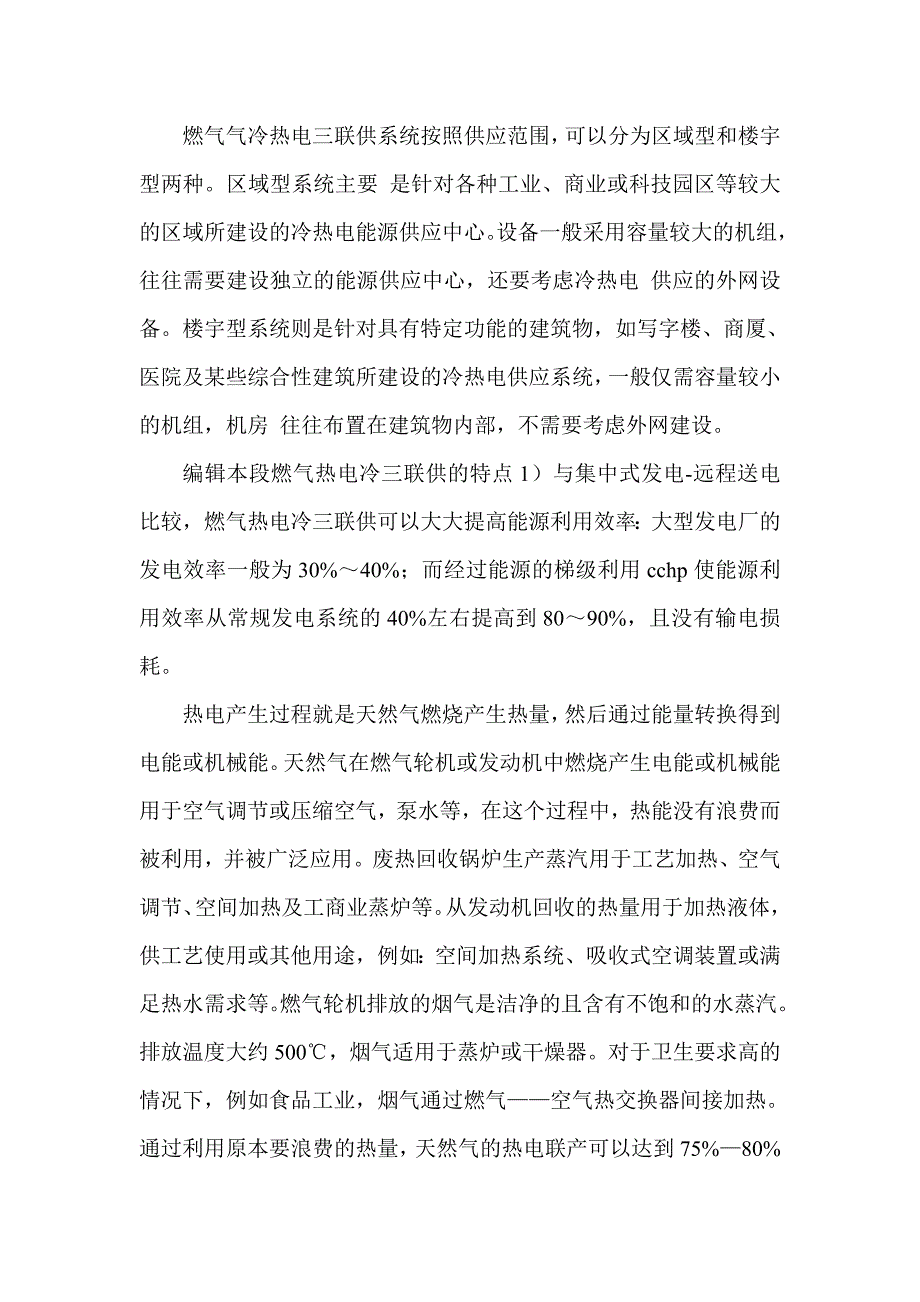 热电冷联供系统_第2页