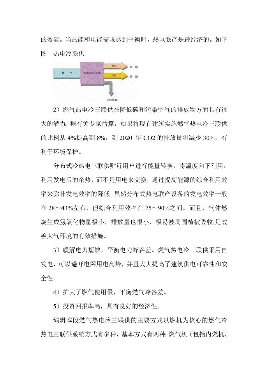 热电冷联供系统_第3页