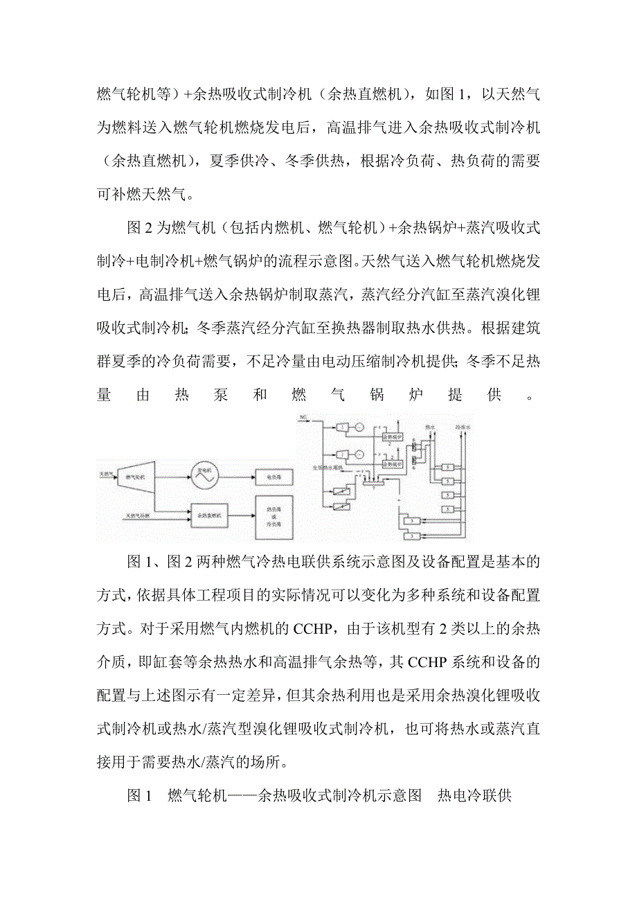 热电冷联供系统_第4页