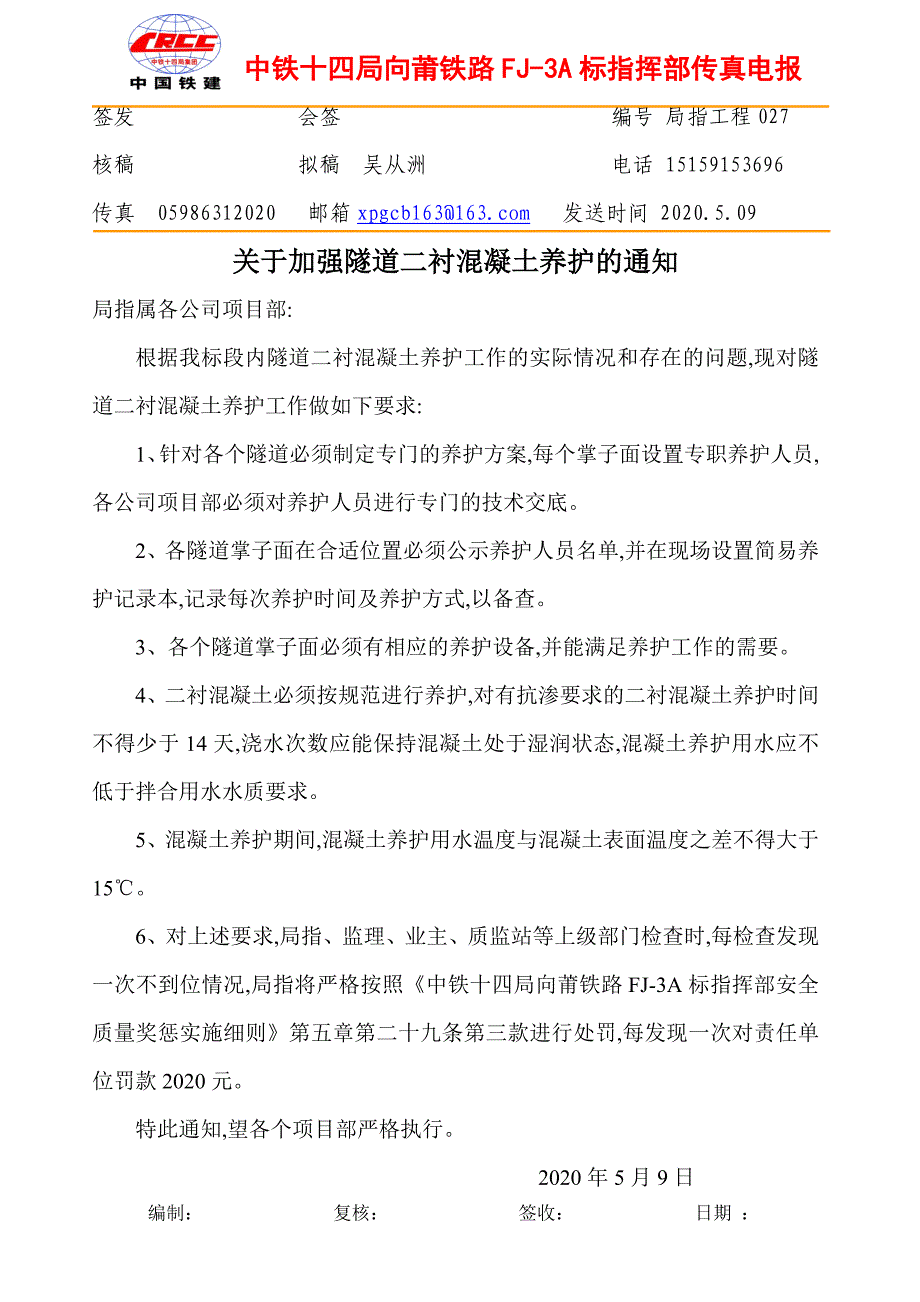 隧道混凝土养护施工技术交底文本_第2页