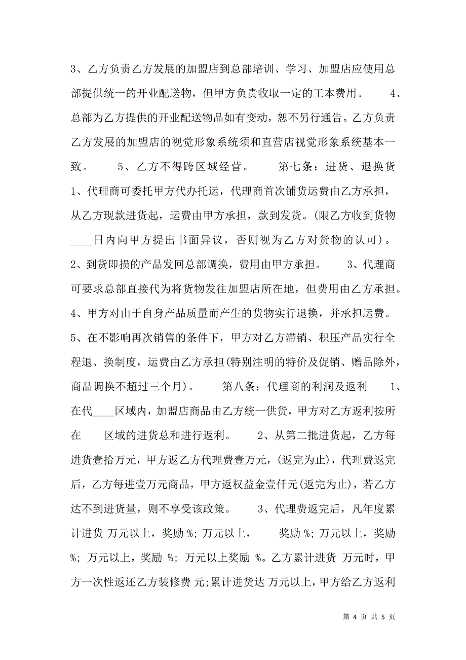 通用版私人代理合同模板_第4页