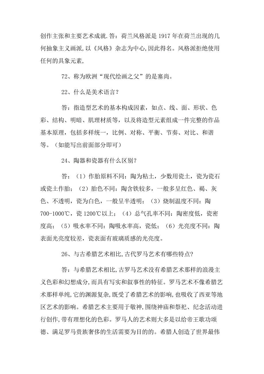 中小学美术教师职称晋升招聘考试题库-.docx_第2页
