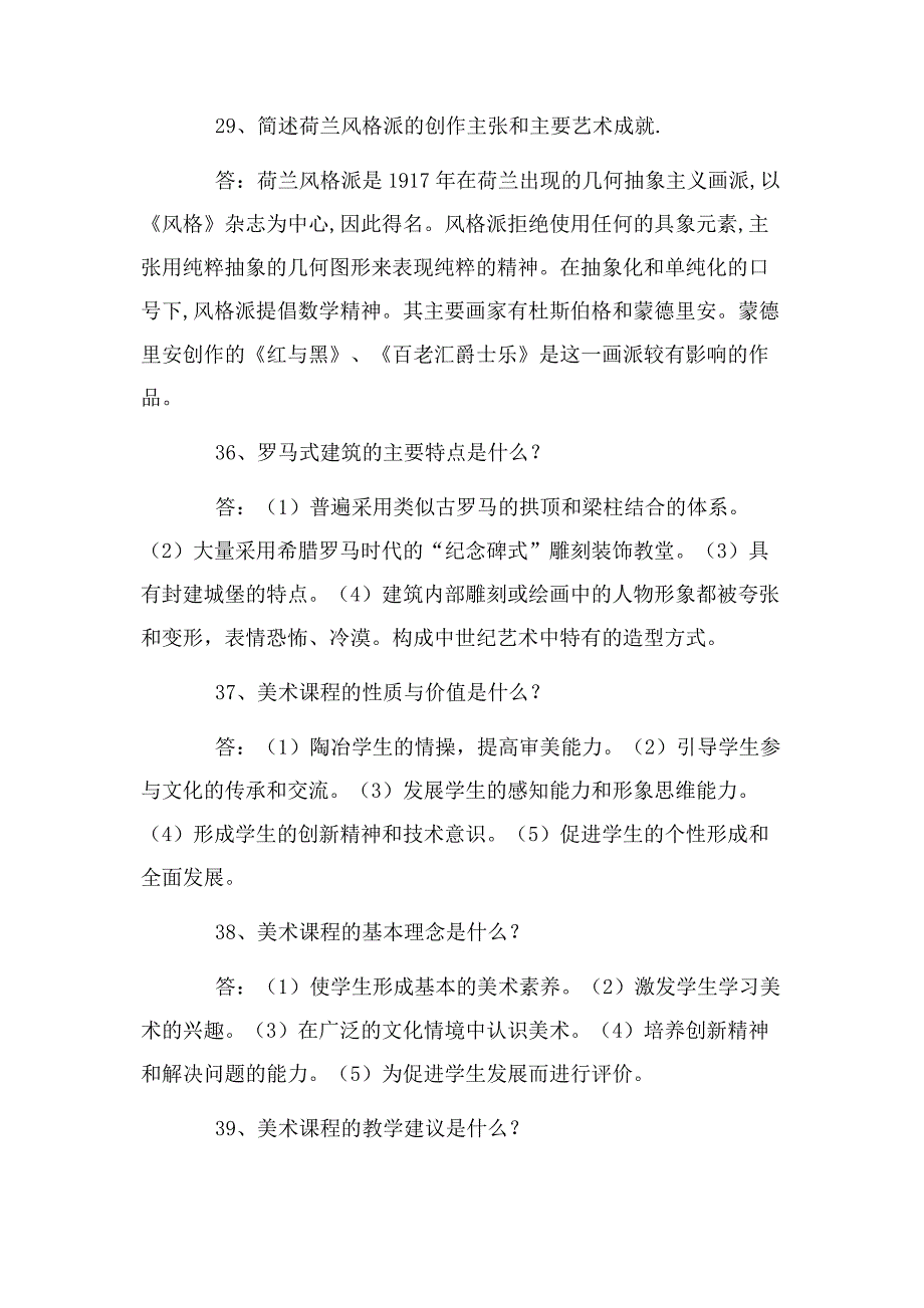 中小学美术教师职称晋升招聘考试题库-.docx_第4页