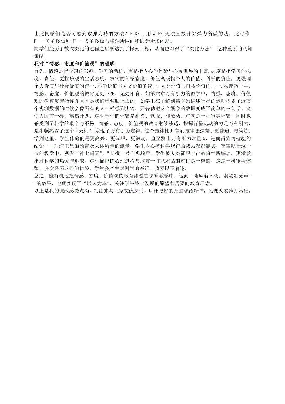 高考物理教学论文浅议“过程、方法”“情感、态度和价值观”_第2页