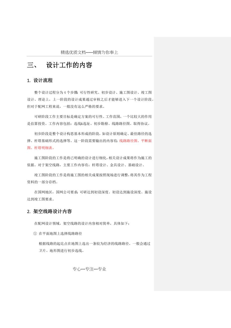 配电网电力基础业务知识培训_第3页