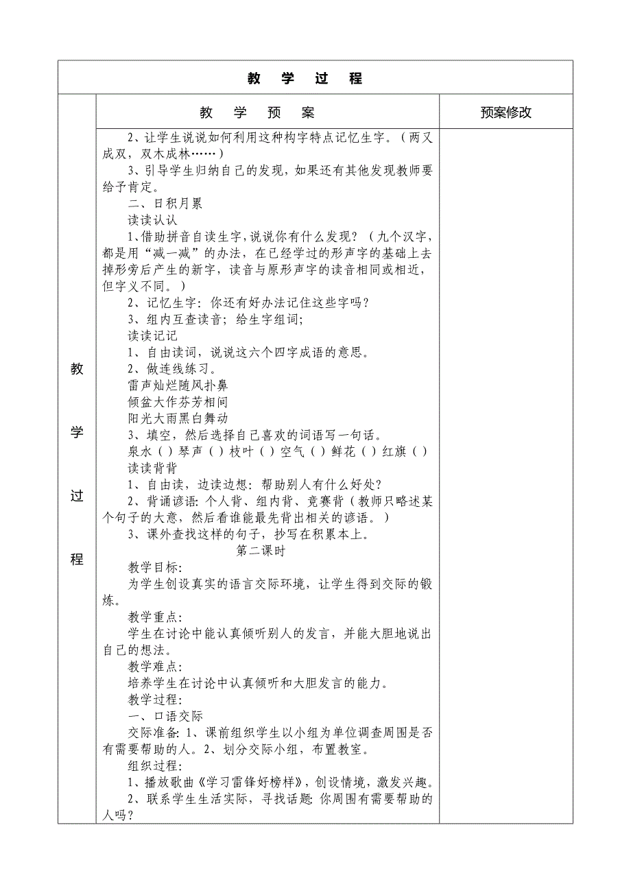 语文园地二 .docx_第2页