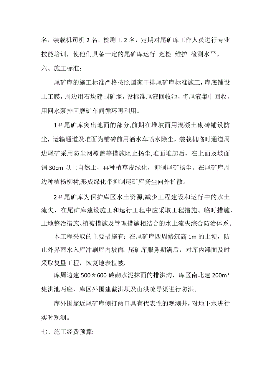 尾矿库环境综合治理方案_第3页