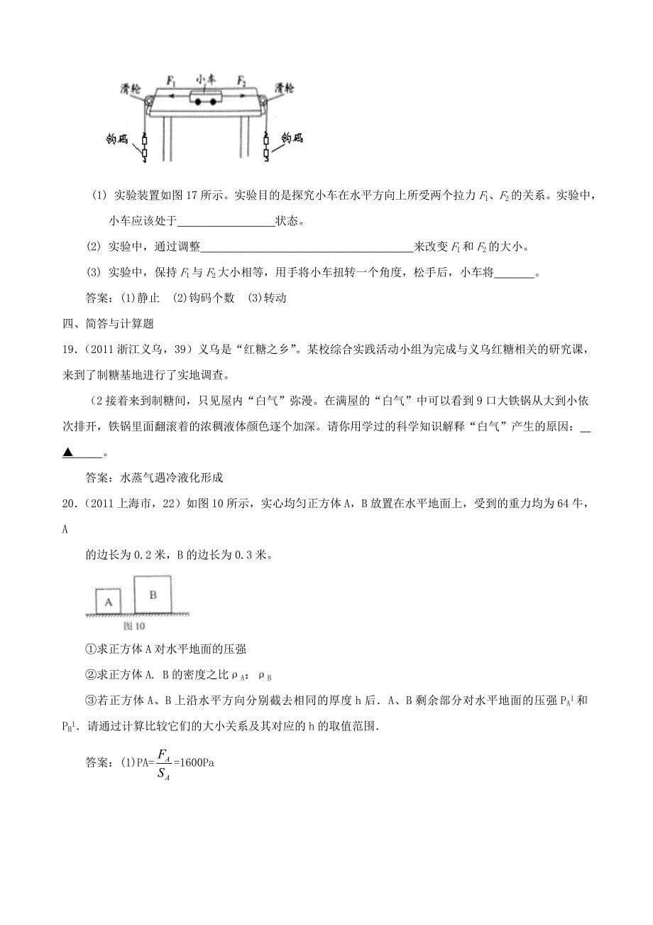 2012年中考物理精品模拟试题八_第5页