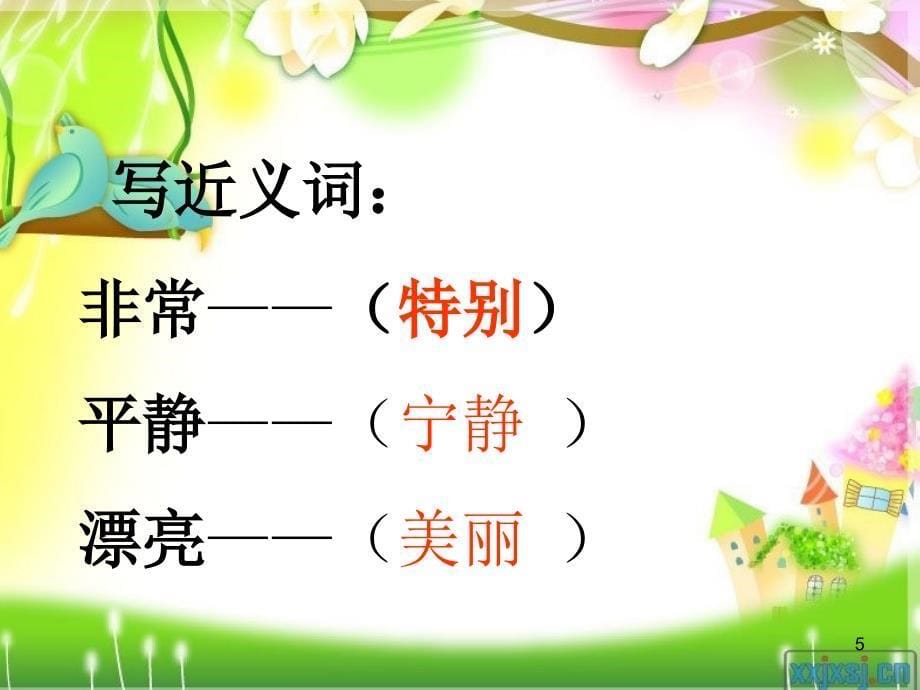 《长眼睛的小树》教学课件(1)_第5页