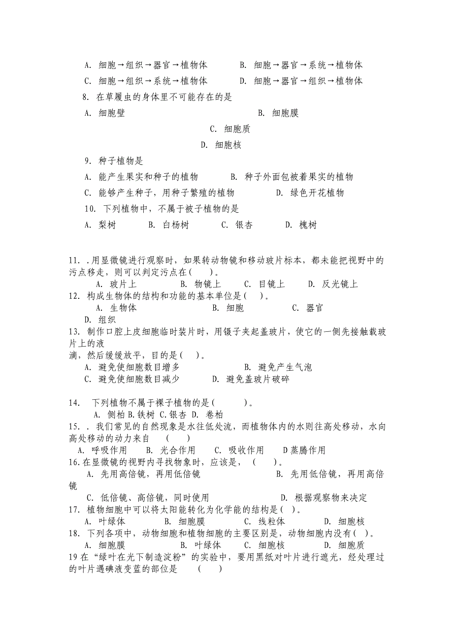 七年级期中生物试题(1)_第2页