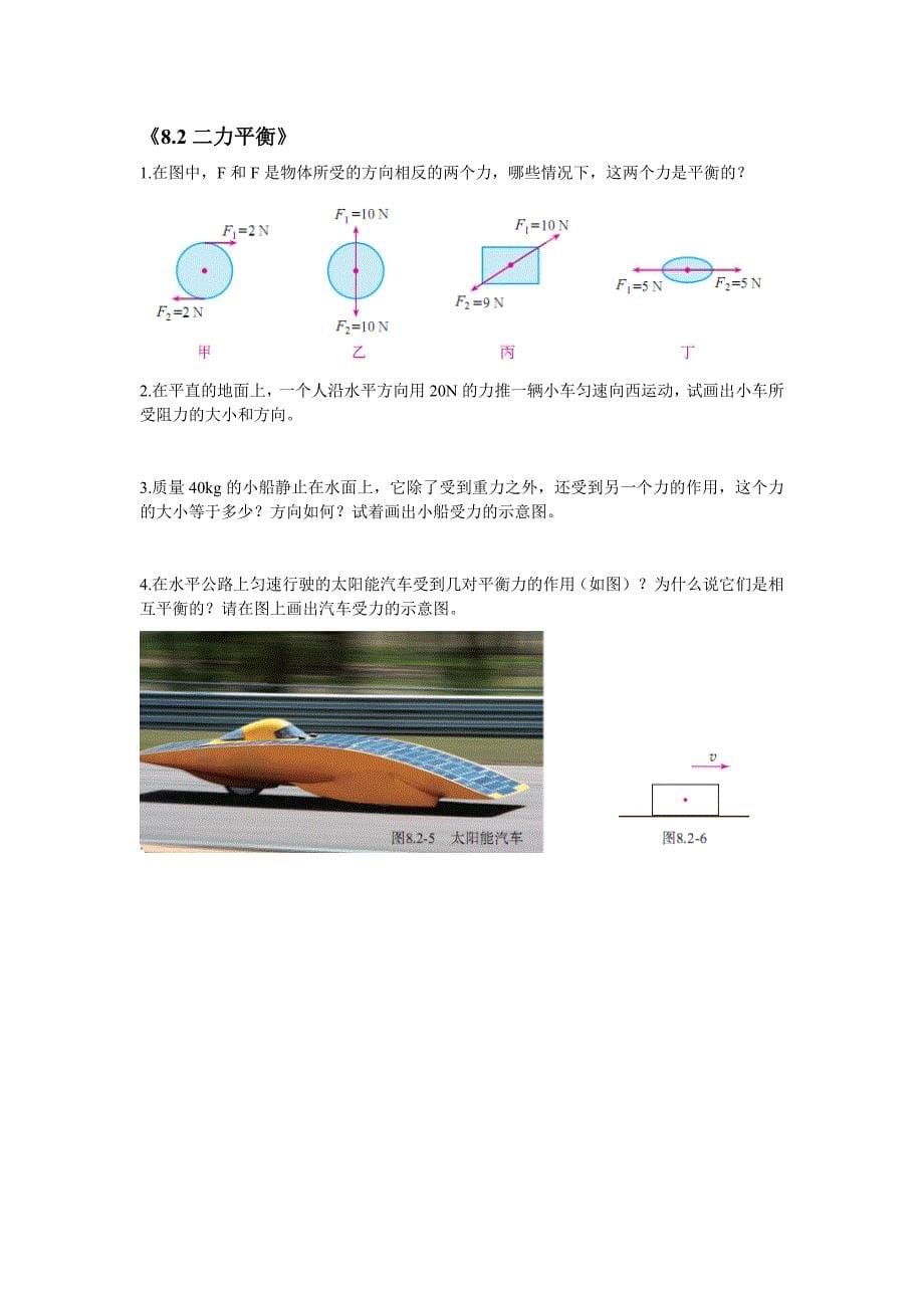 八级下册动手动脑学物理DOC_第5页