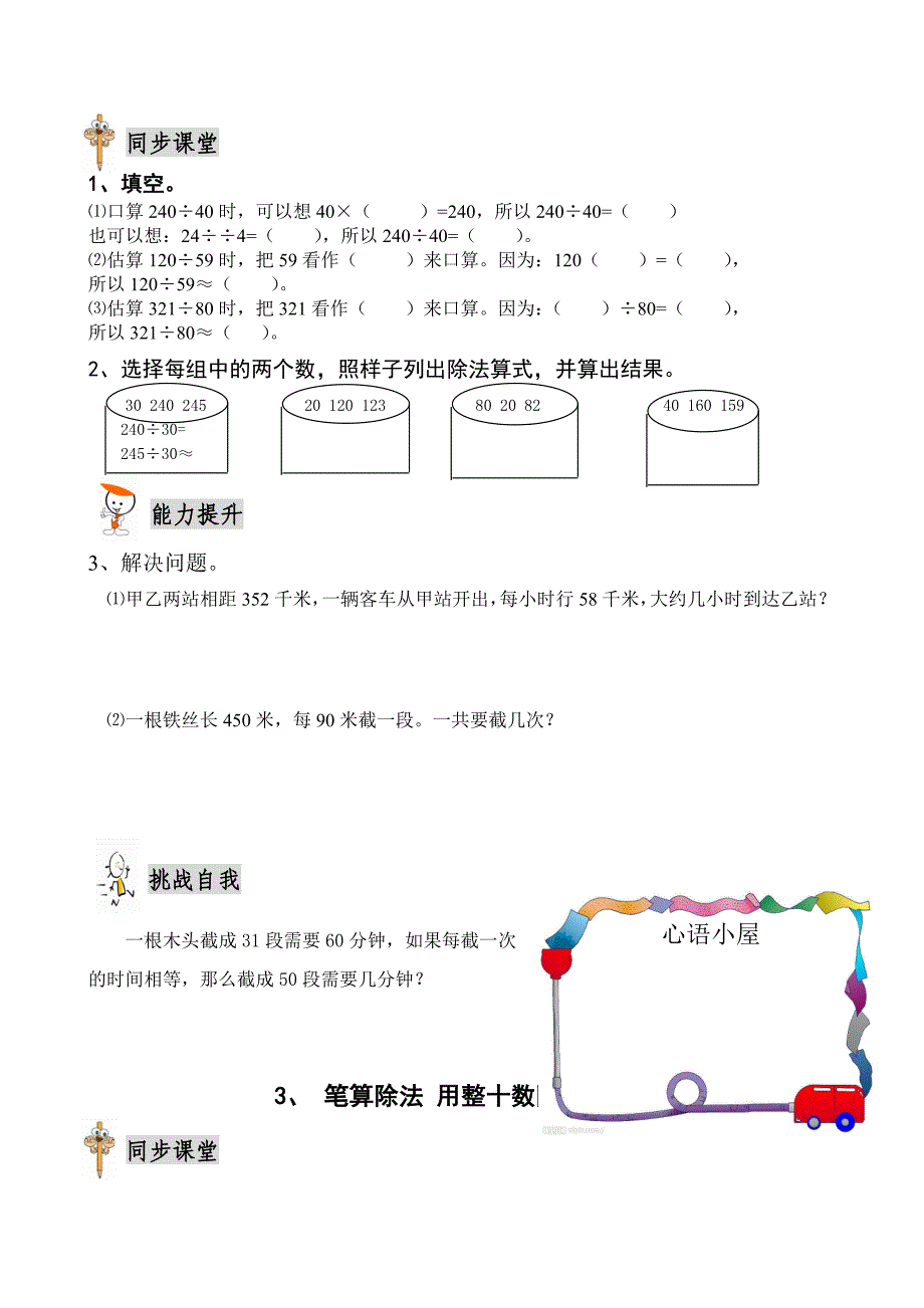 第五单元李芳霞.doc_第2页