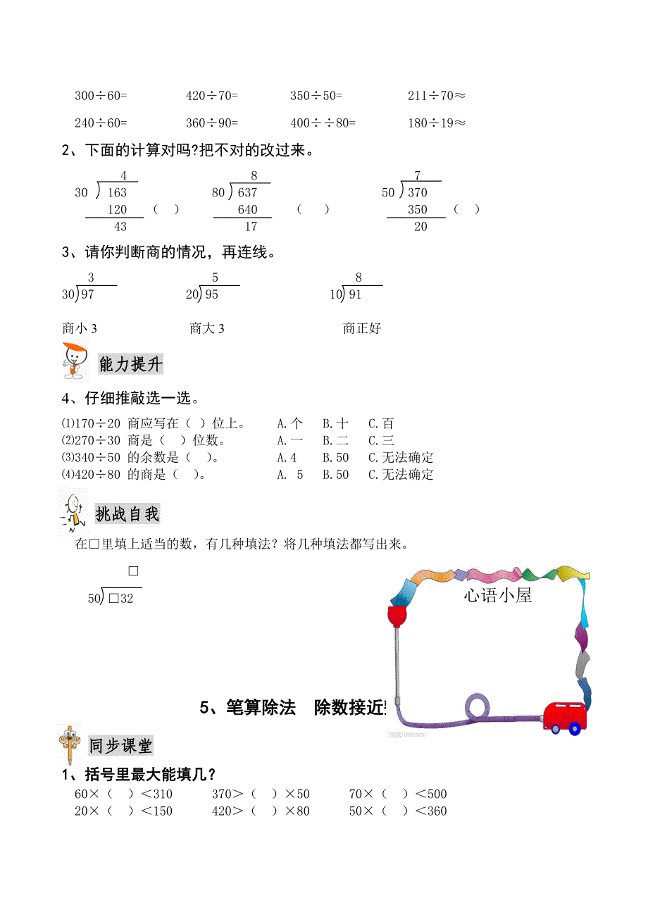 第五单元李芳霞.doc_第4页