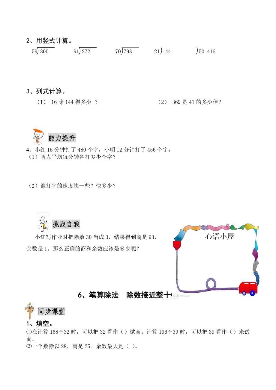 第五单元李芳霞.doc_第5页