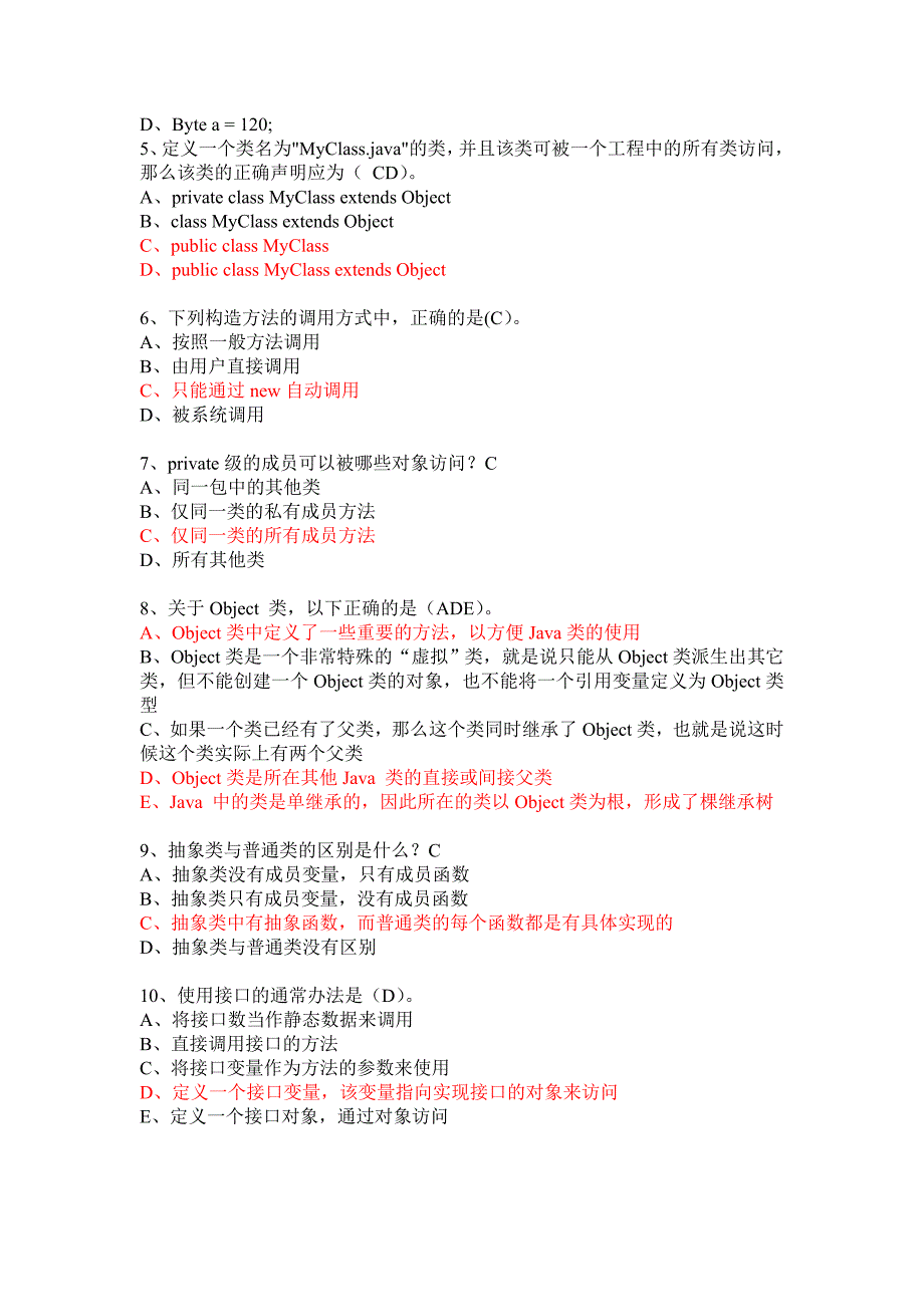 Java程序设计试题及答案(1)_第2页