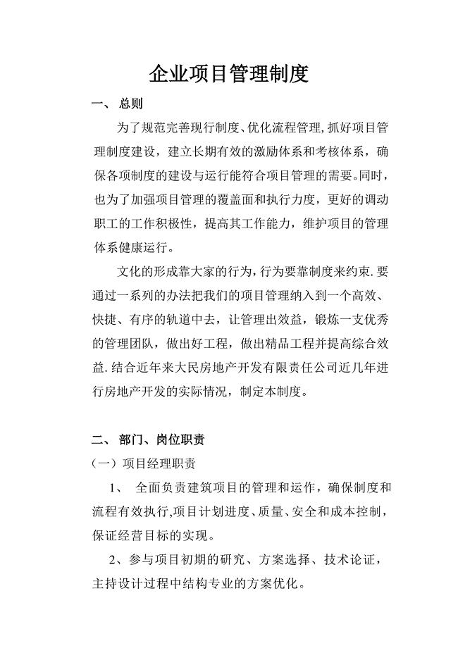 企业项目管理制度