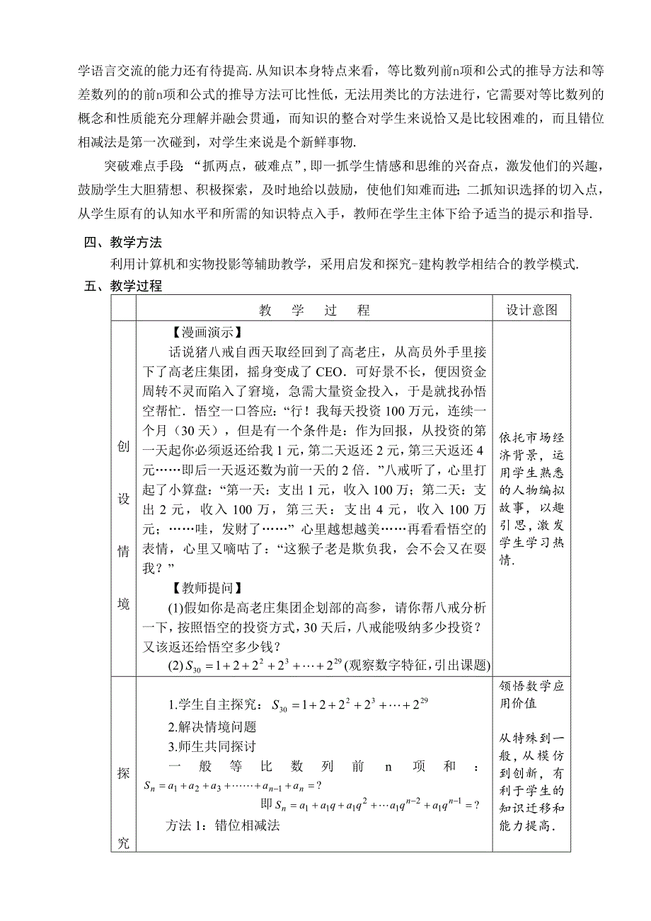 高中数学等比数列的前n项和说课稿新人教A版必修1通用_第2页