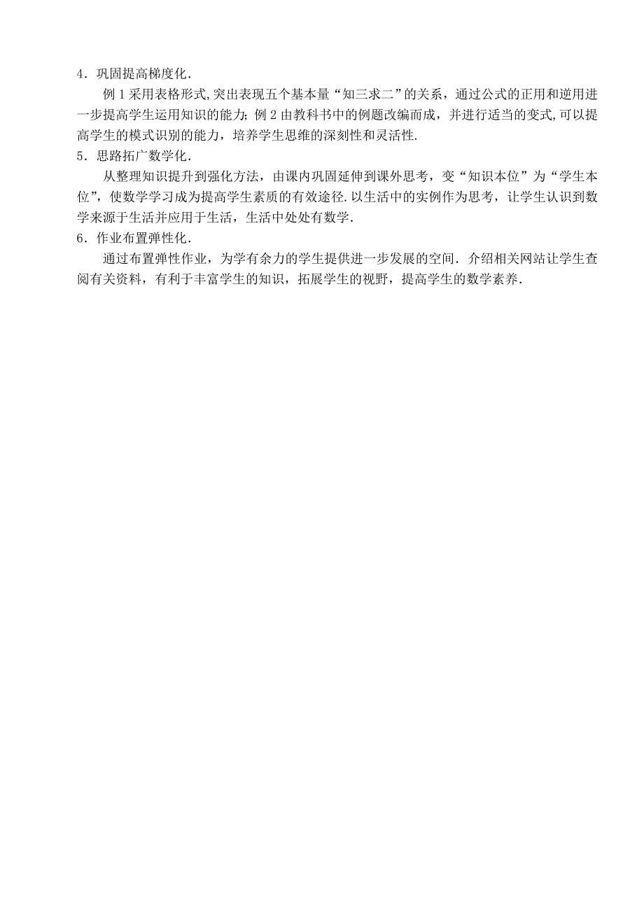 高中数学等比数列的前n项和说课稿新人教A版必修1通用_第5页