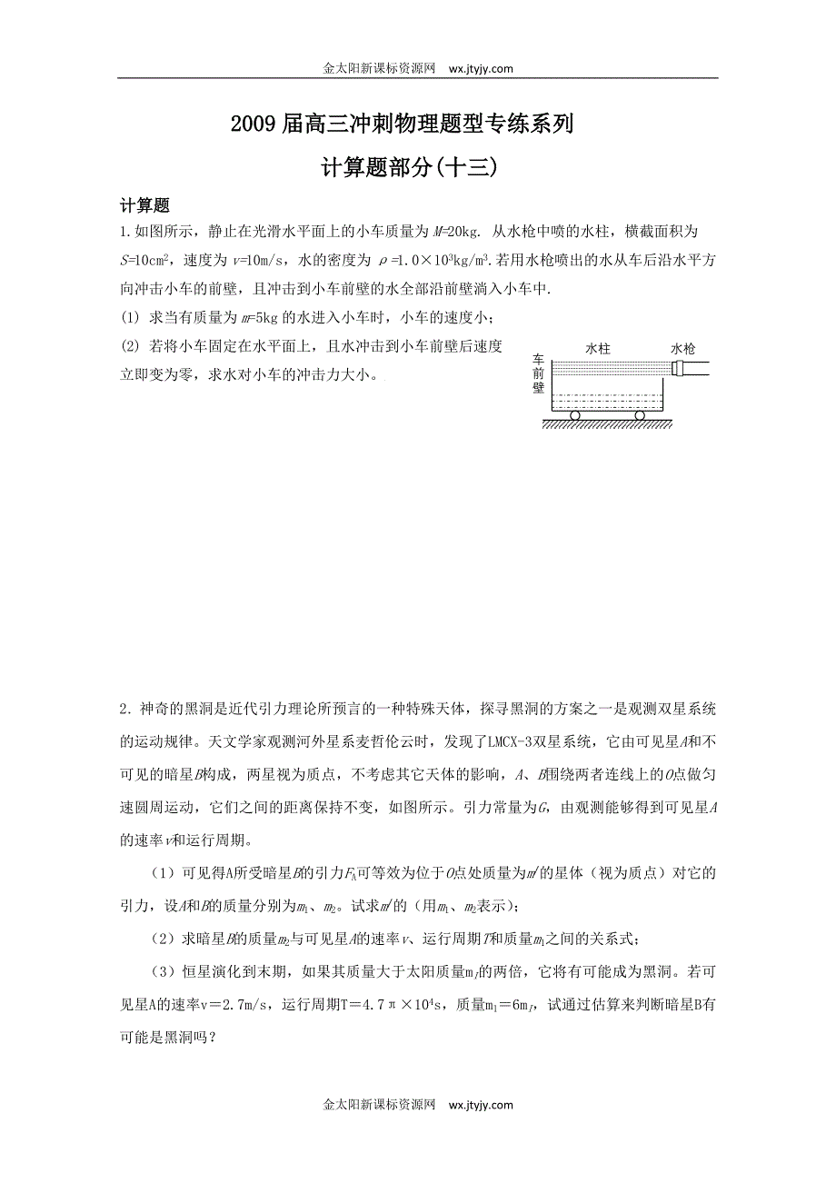 高三冲刺物理题型专练系列.doc_第1页