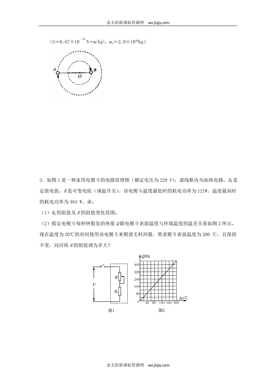 高三冲刺物理题型专练系列.doc_第2页